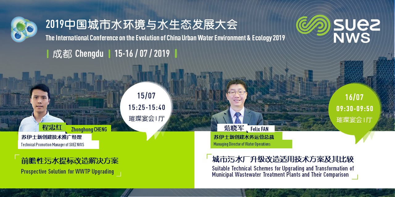 2019 Chengdu water summit